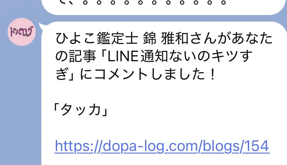 LINE復活