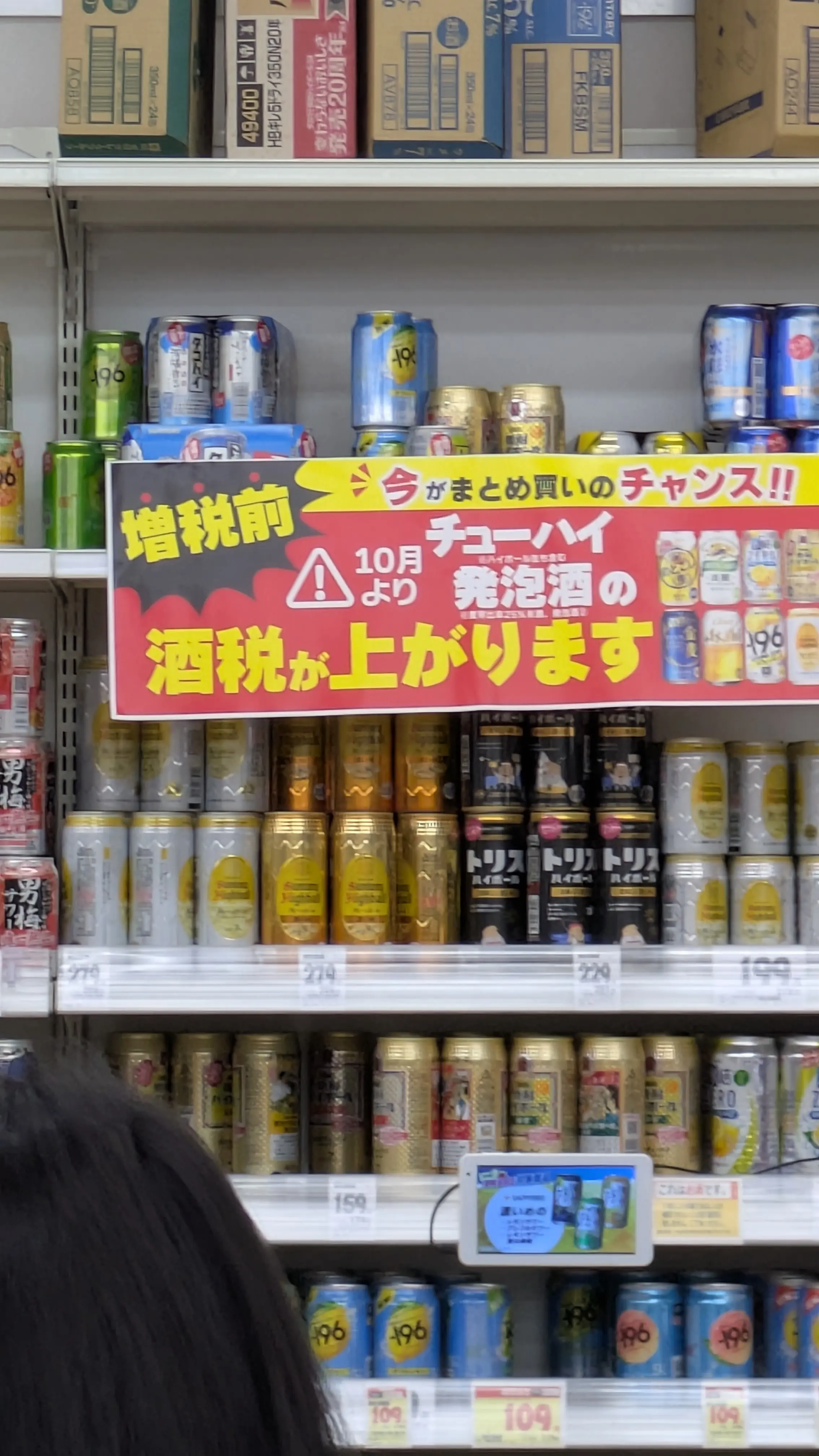 酒税が上がるらしい